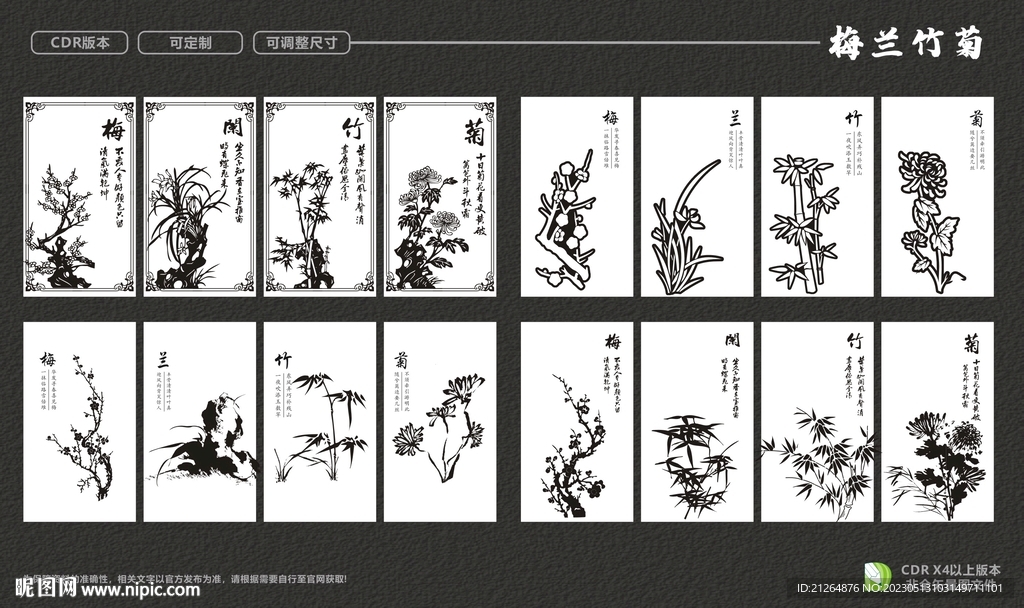 梅兰竹菊