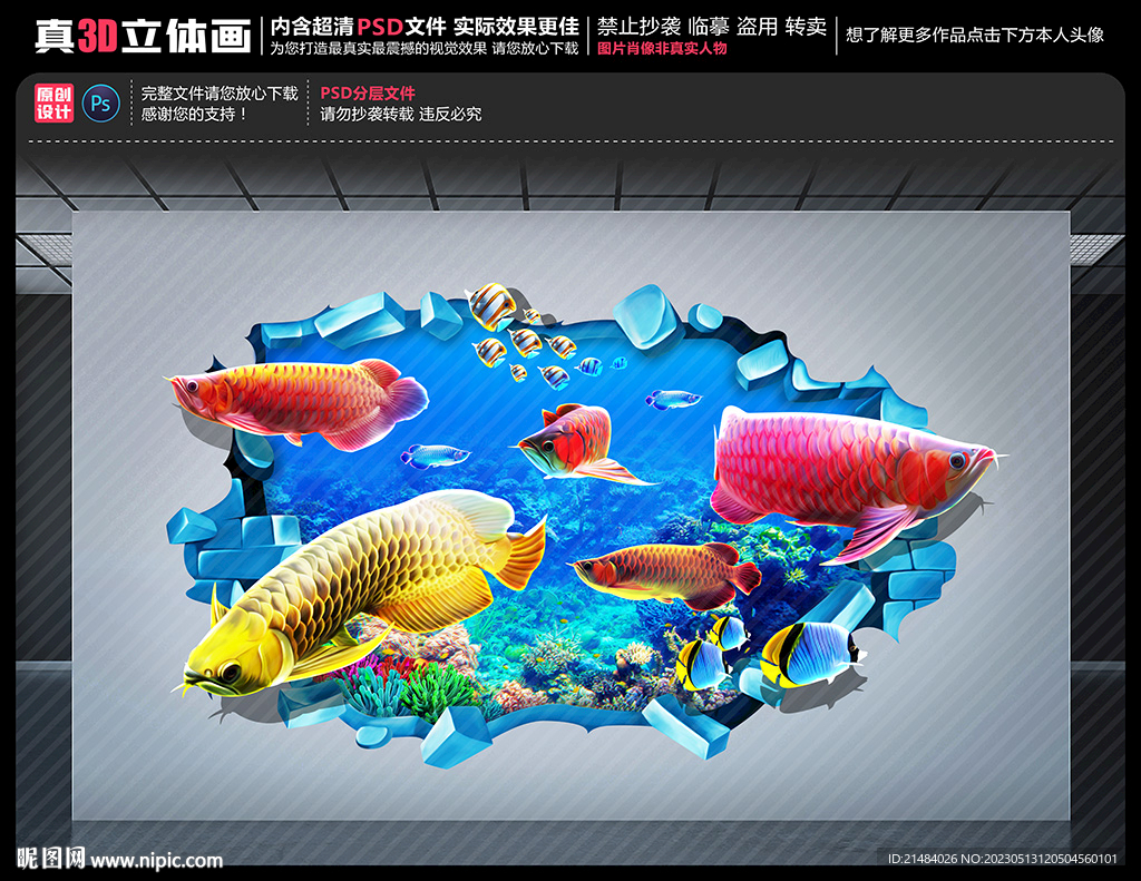 金龙鱼壁画