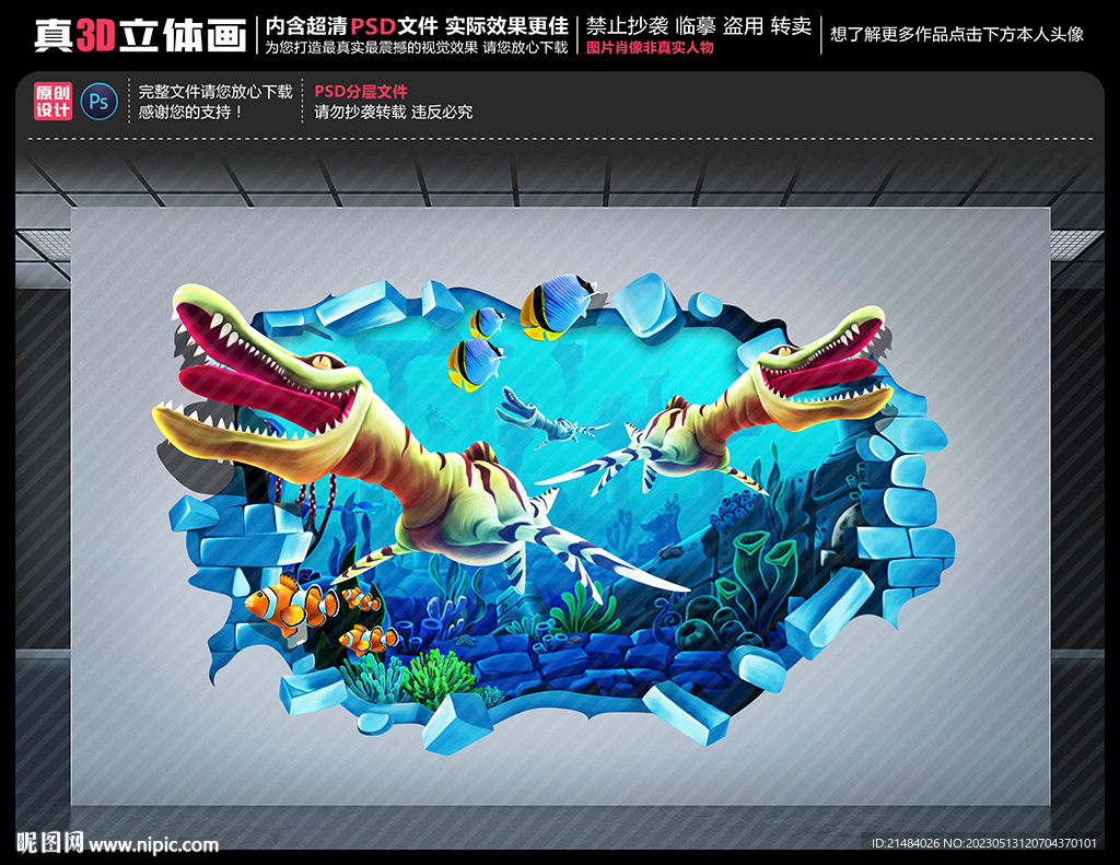 海怪立体画