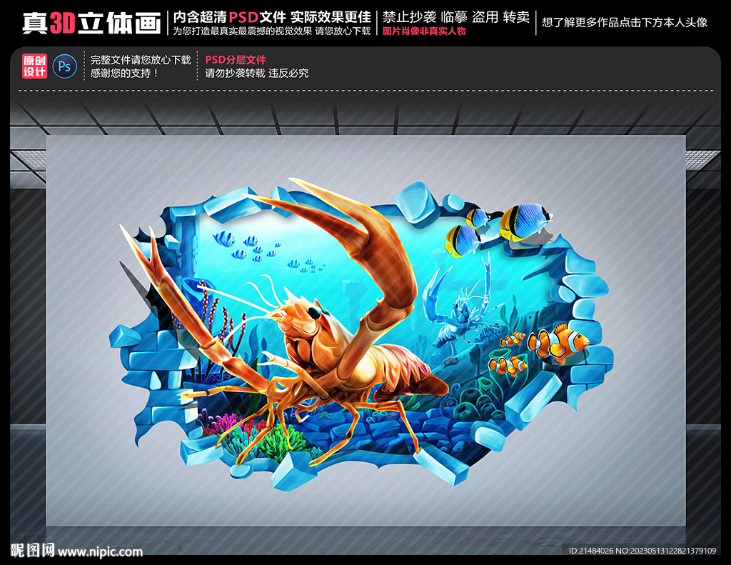 龙虾立体画
