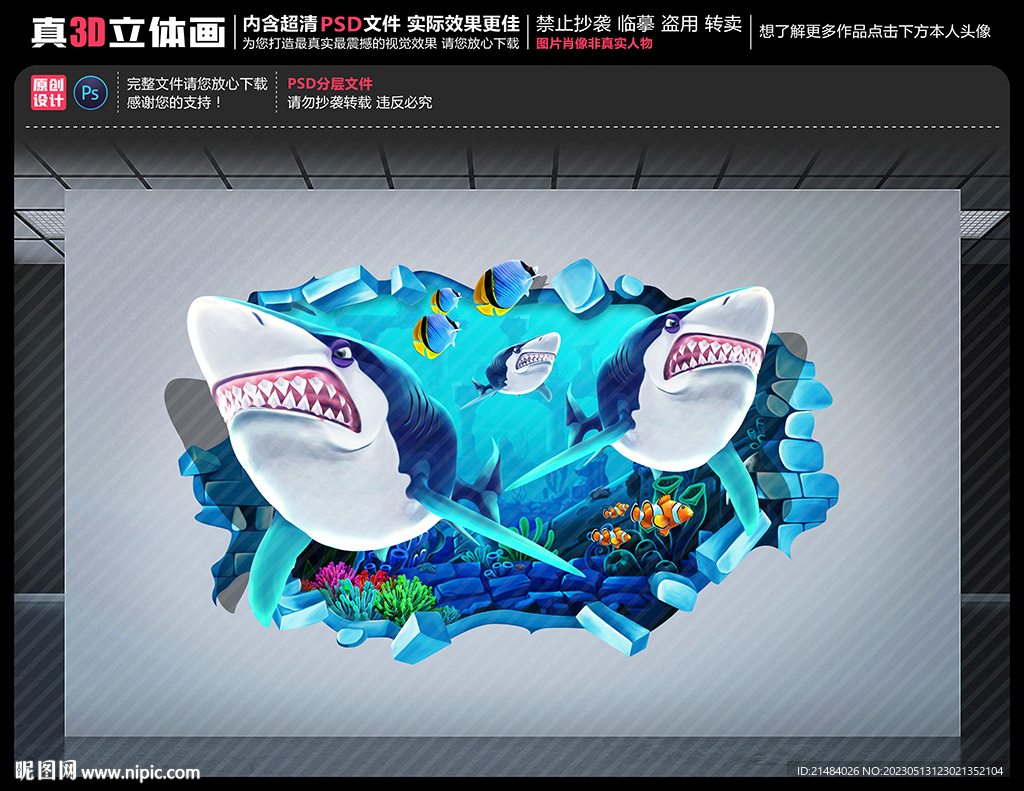 鲨鱼壁画