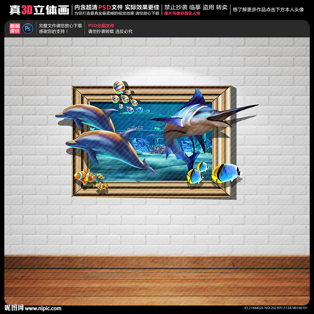海底世界相框墙