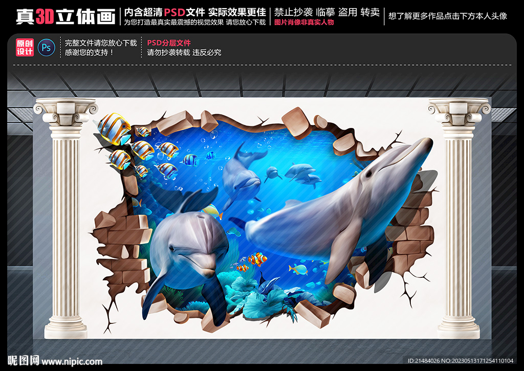 海豚壁画
