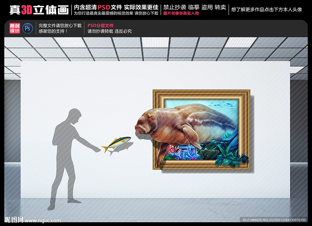 海牛立体画