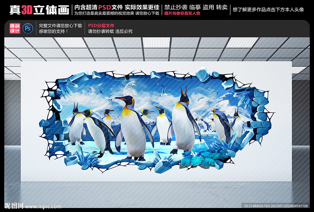 南极企鹅壁画