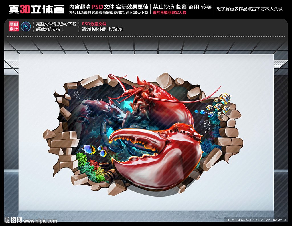 龙虾壁画