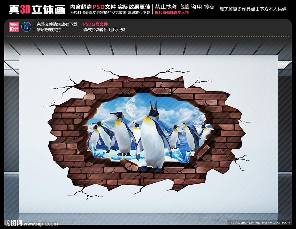企鹅立体画