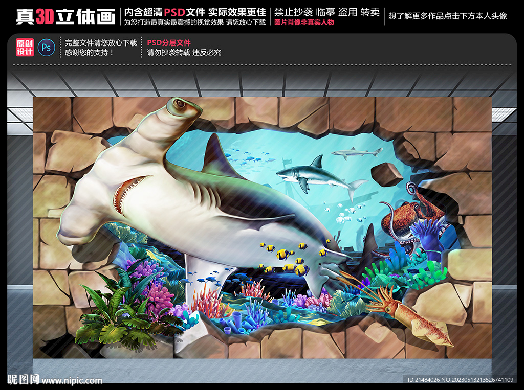 海底世界壁画