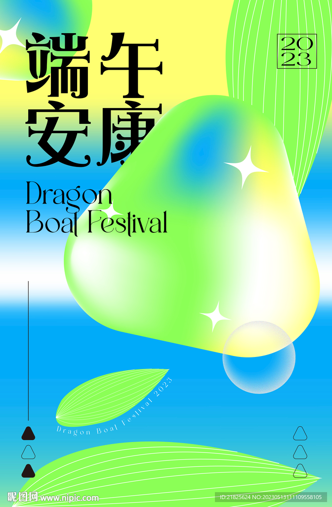 端午节海报