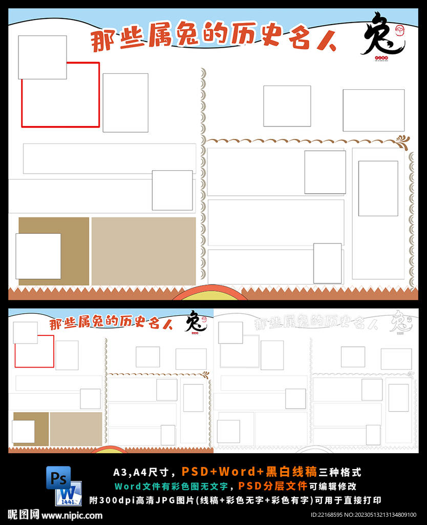 那些属兔的历史名人介绍小报