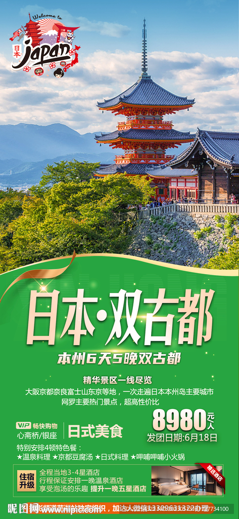 日本 双古都