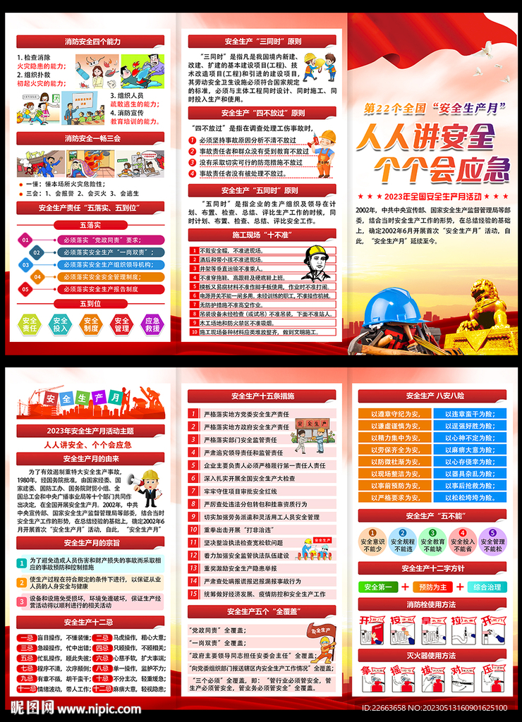 2023安全生产月宣传单