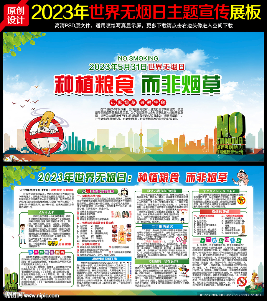 2023年世界无烟日