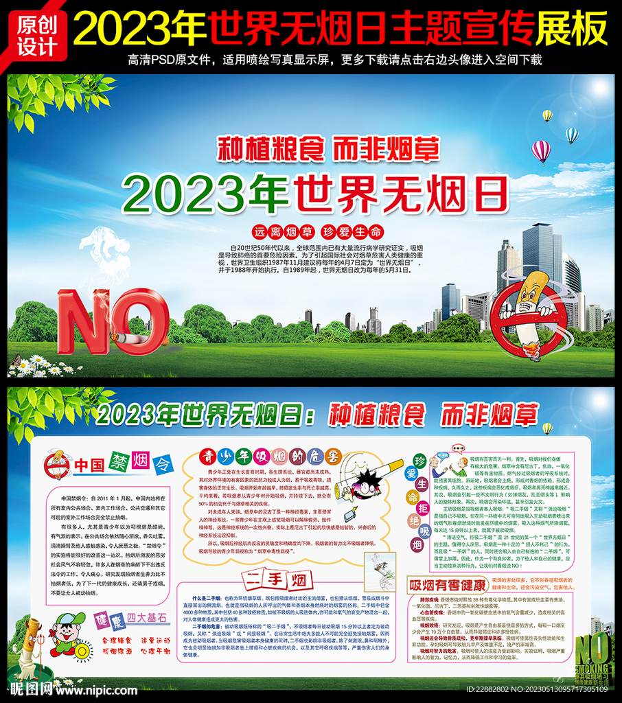 2023年世界无烟日