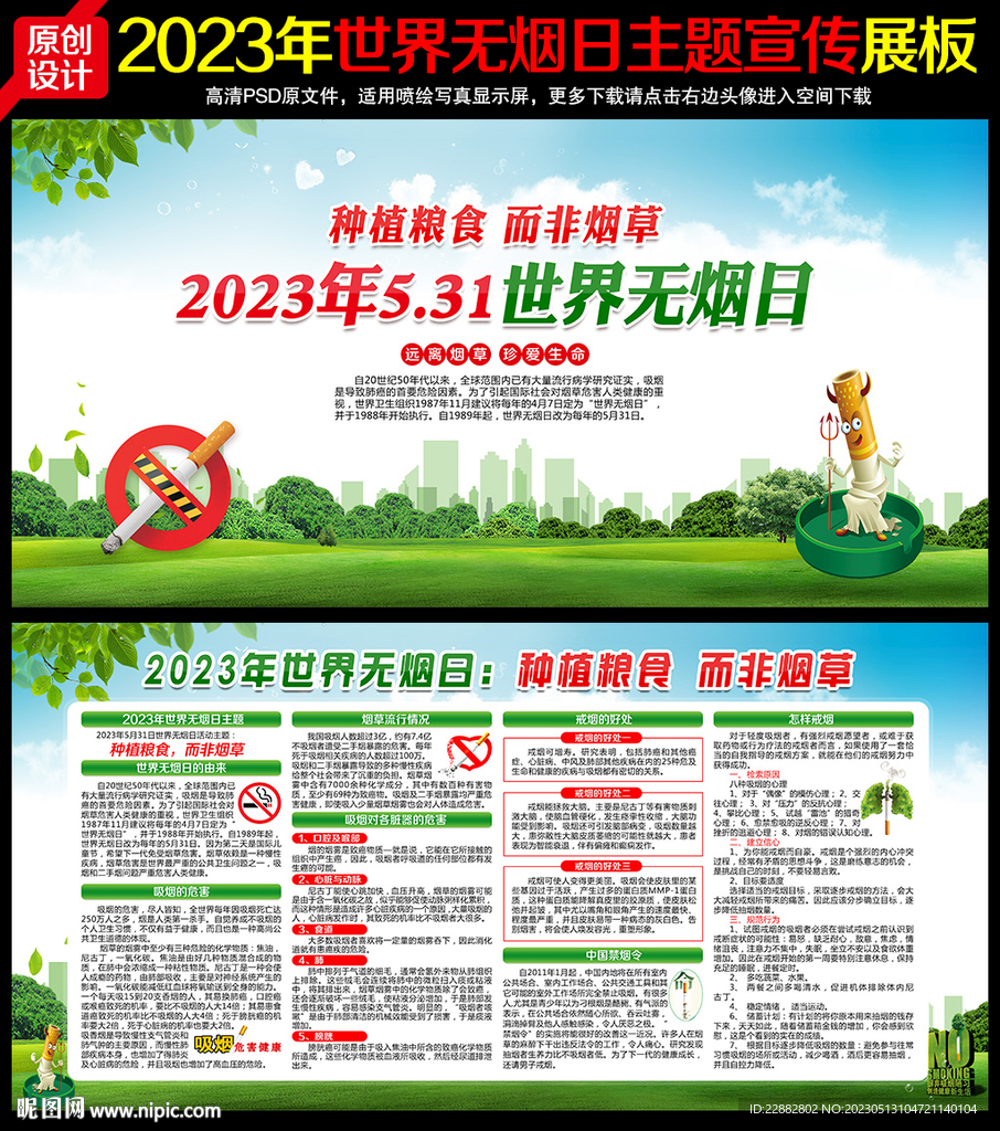 2023年世界无烟日宣传展板