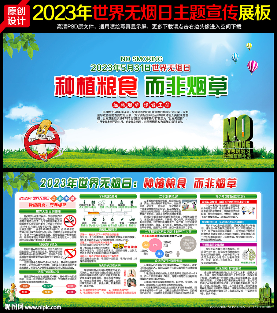 2023年世界无烟日主题展板
