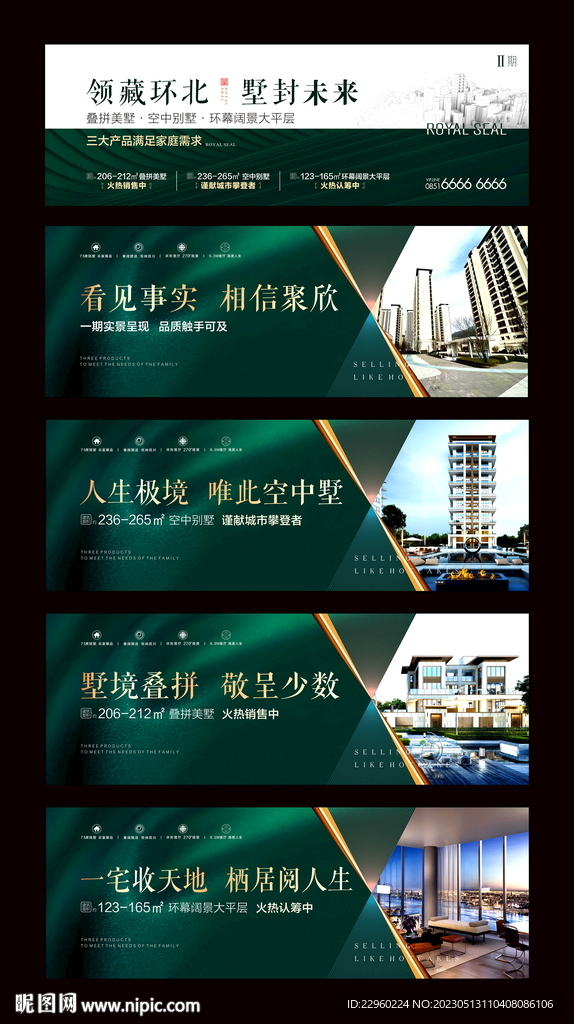 地产宣传海报围栏