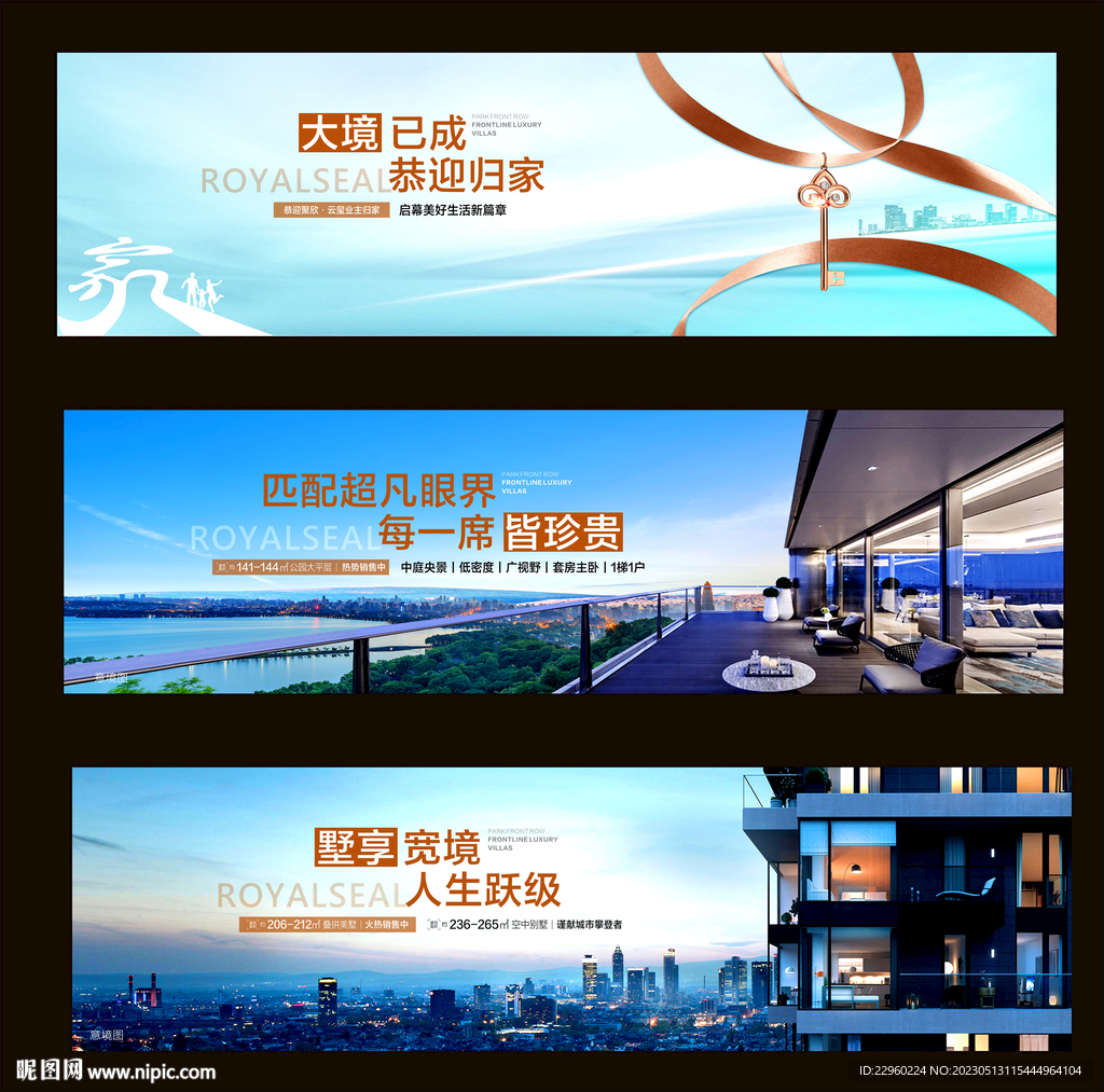 地产海报围挡