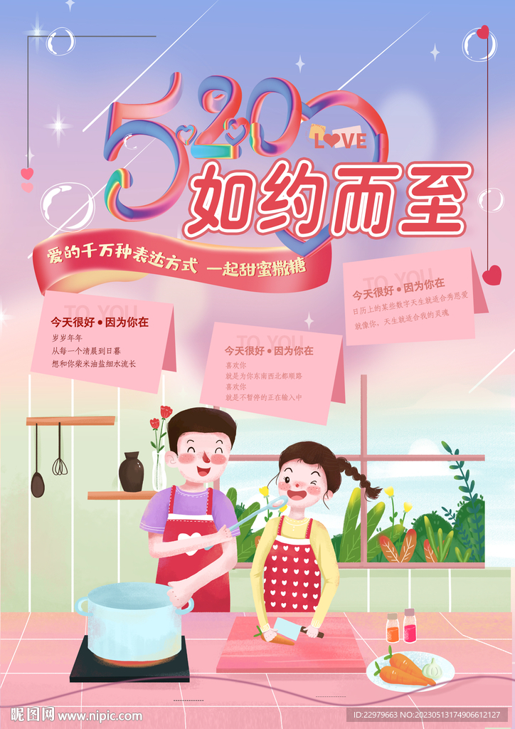 情人节