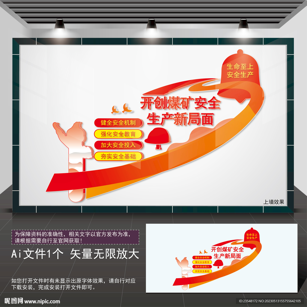 开创煤矿安全生产新局面楼梯文化