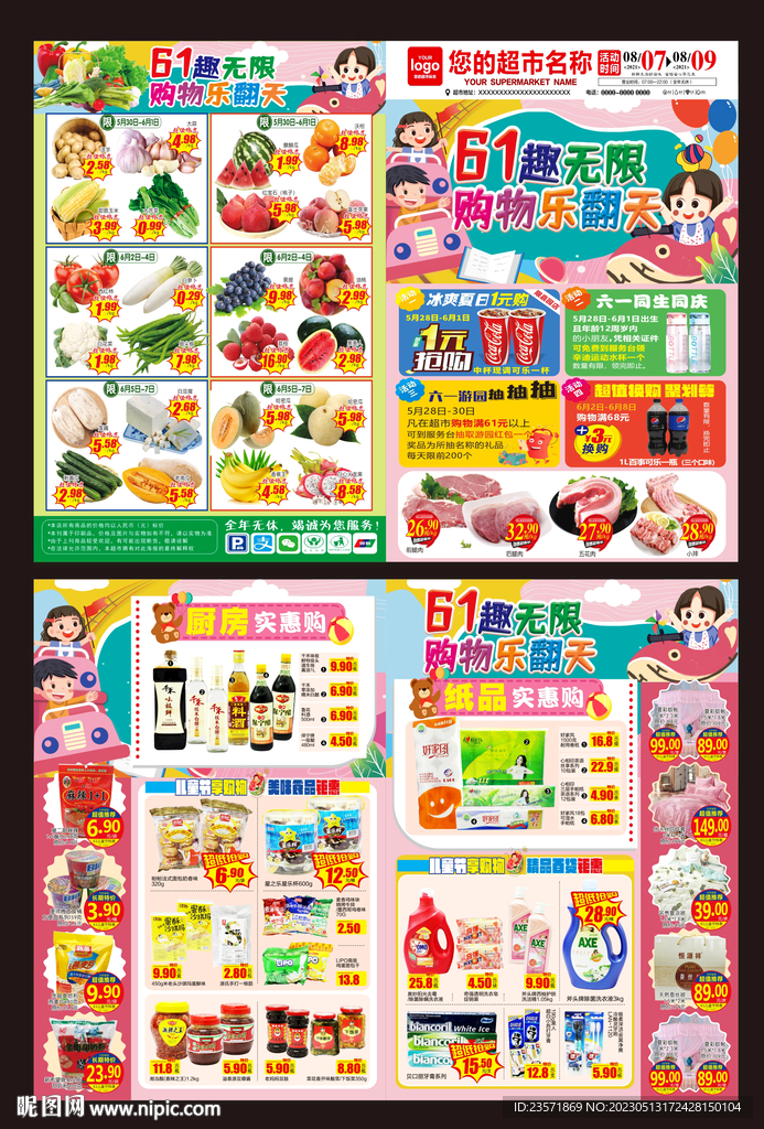 儿童节DM