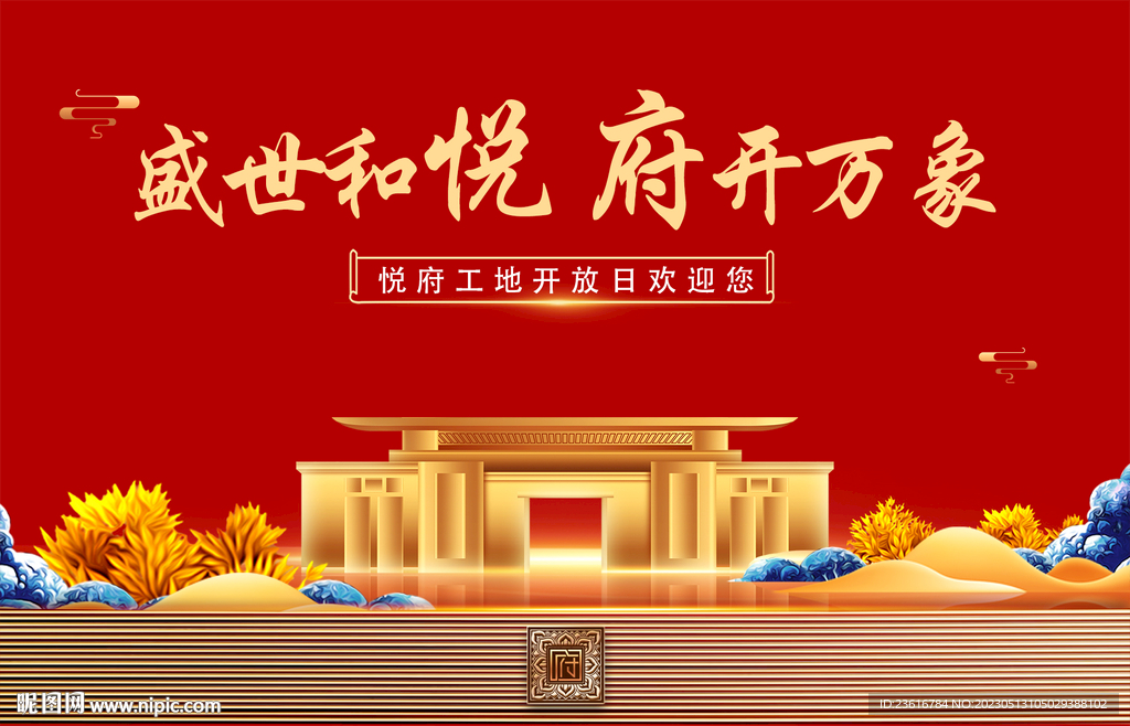 红色地产活动主画面