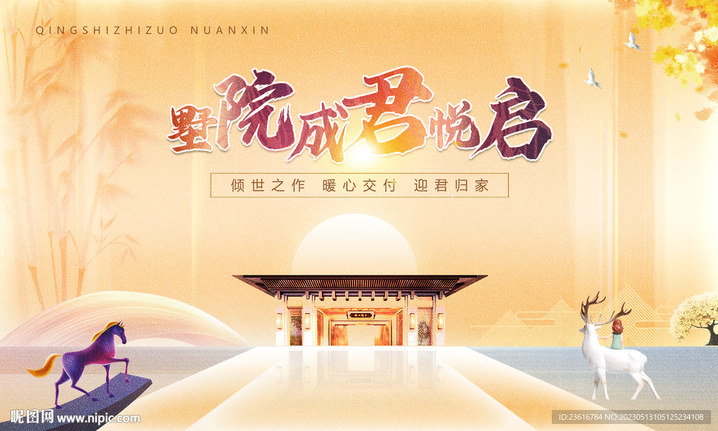 金色地产交付活动背景板