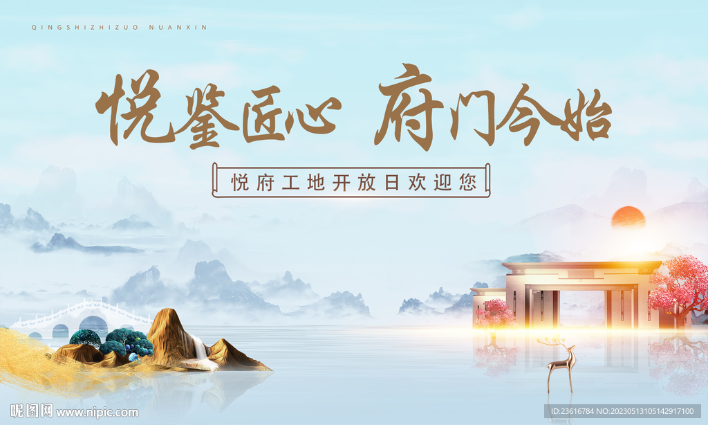 中国风地产活动展板