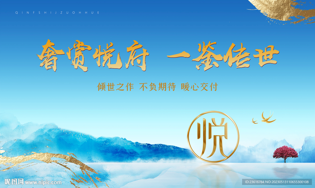 蓝色中国风地产主画面