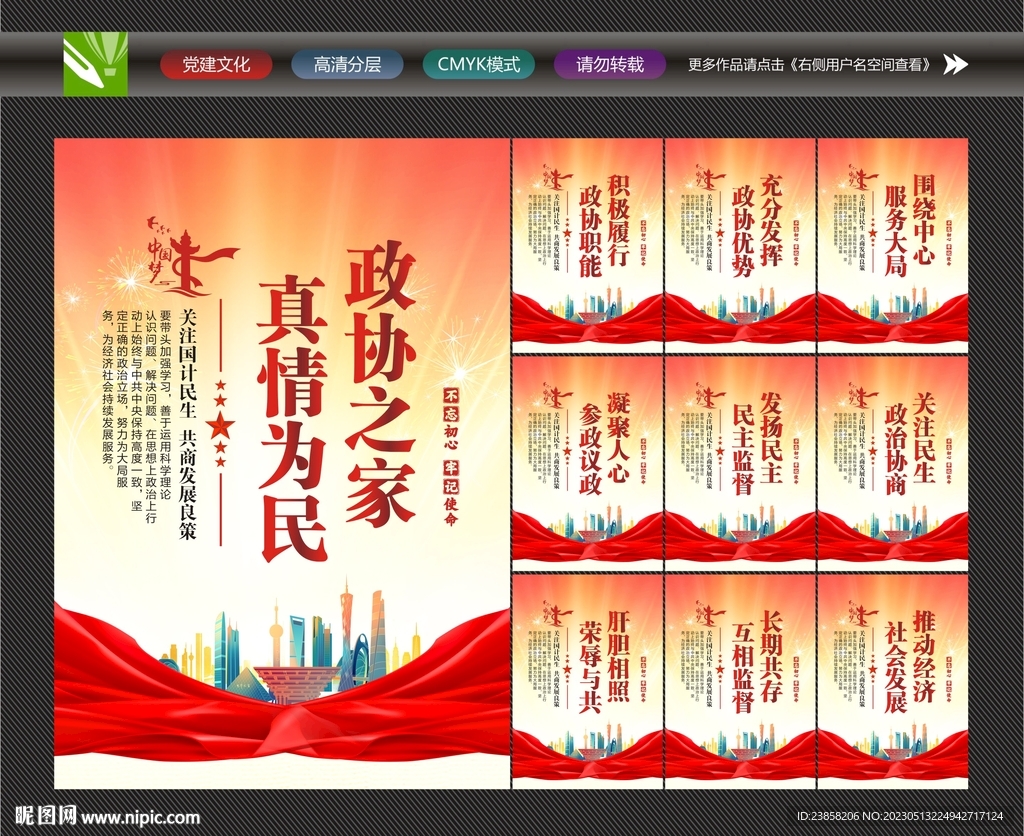 人民政协