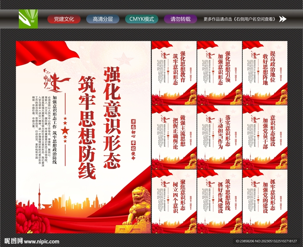 意识形态标语