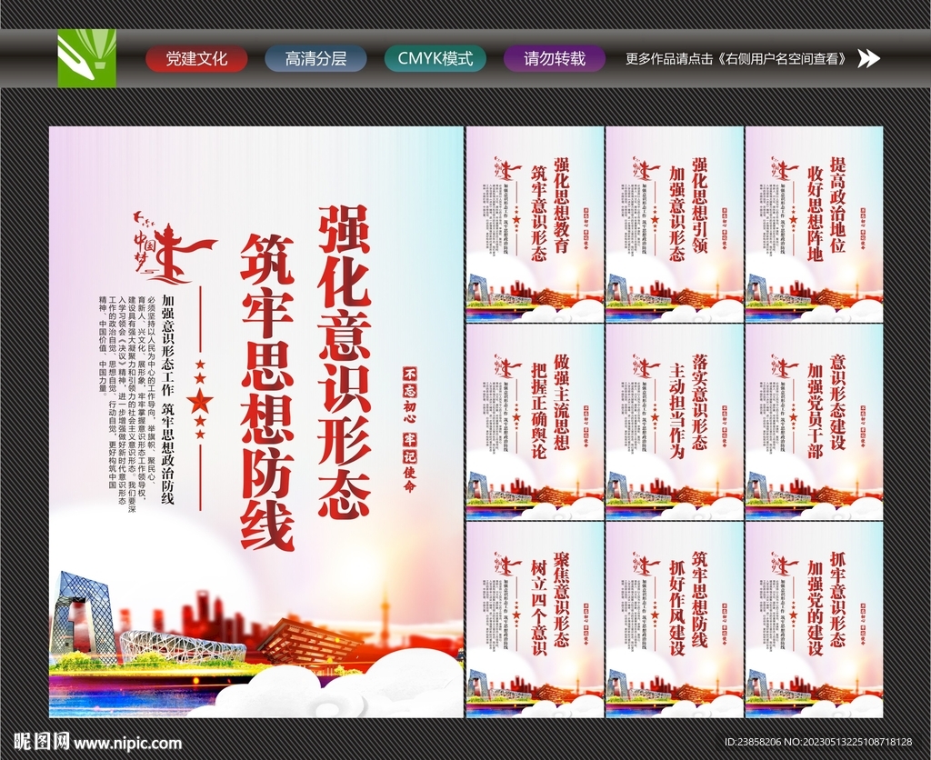 意识形态海报