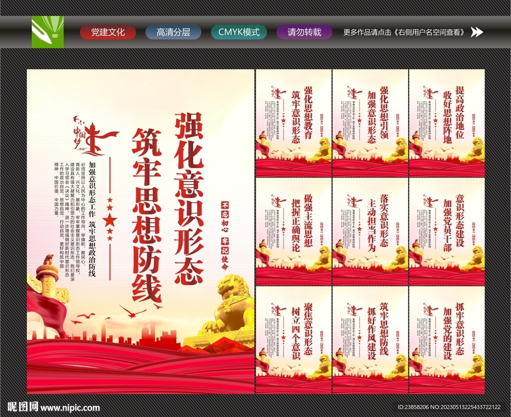 意识形态