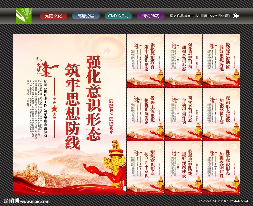 意识形态