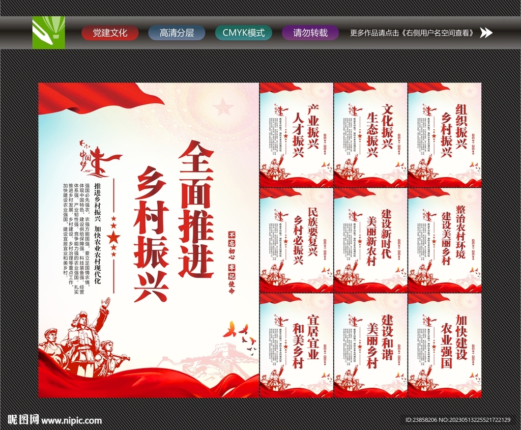 推进乡村振兴战略