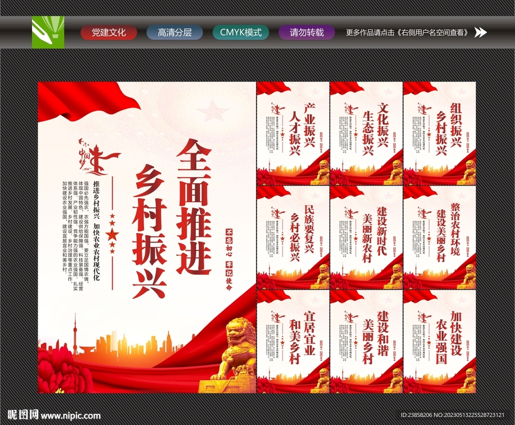 实施乡村振兴战略