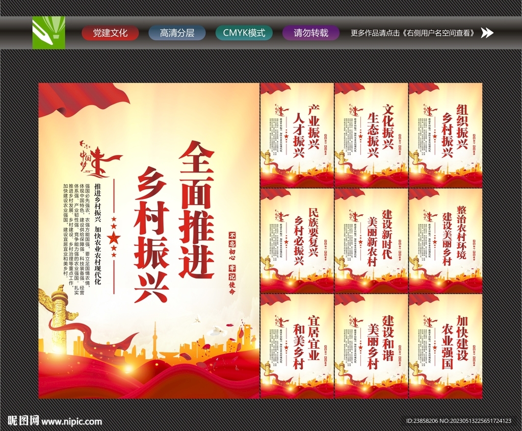 乡村振兴精神