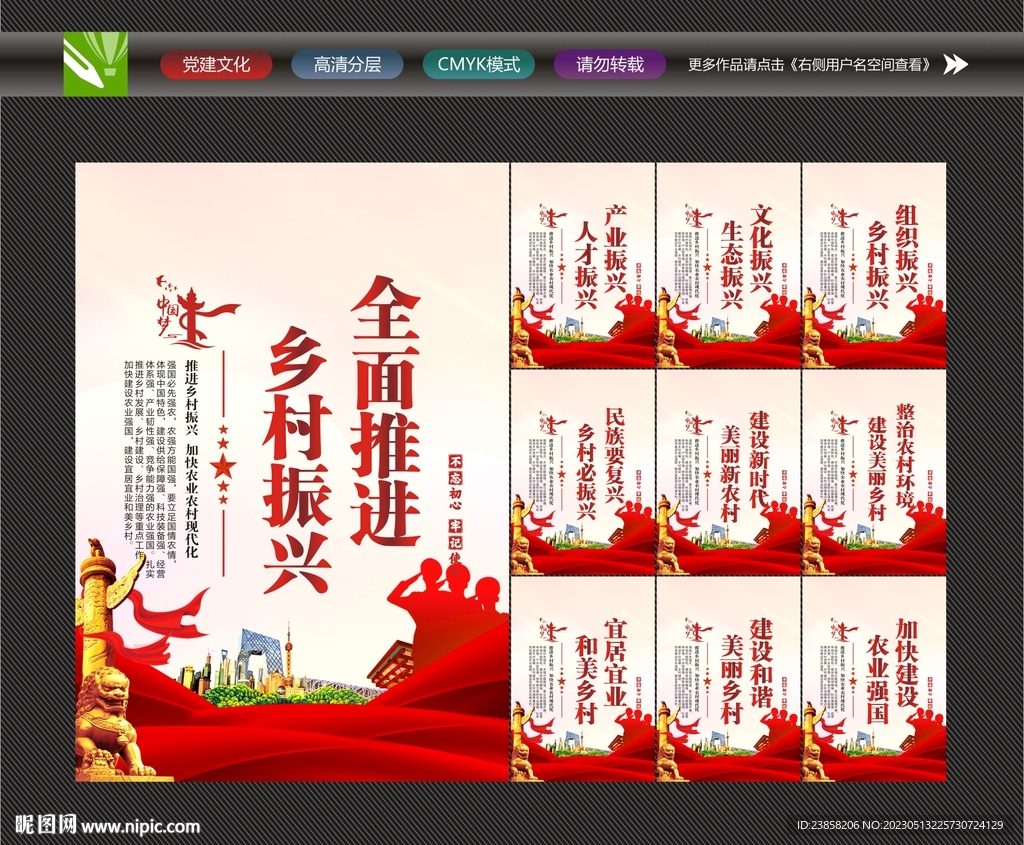 推进乡村振兴