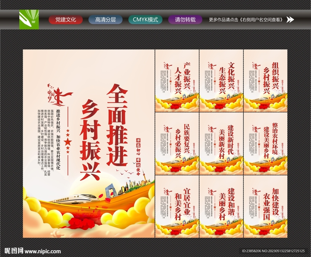 全面推进乡村振兴