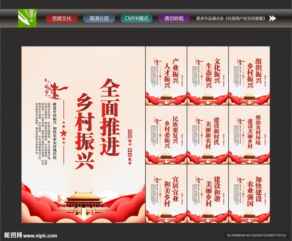 乡村振兴建设