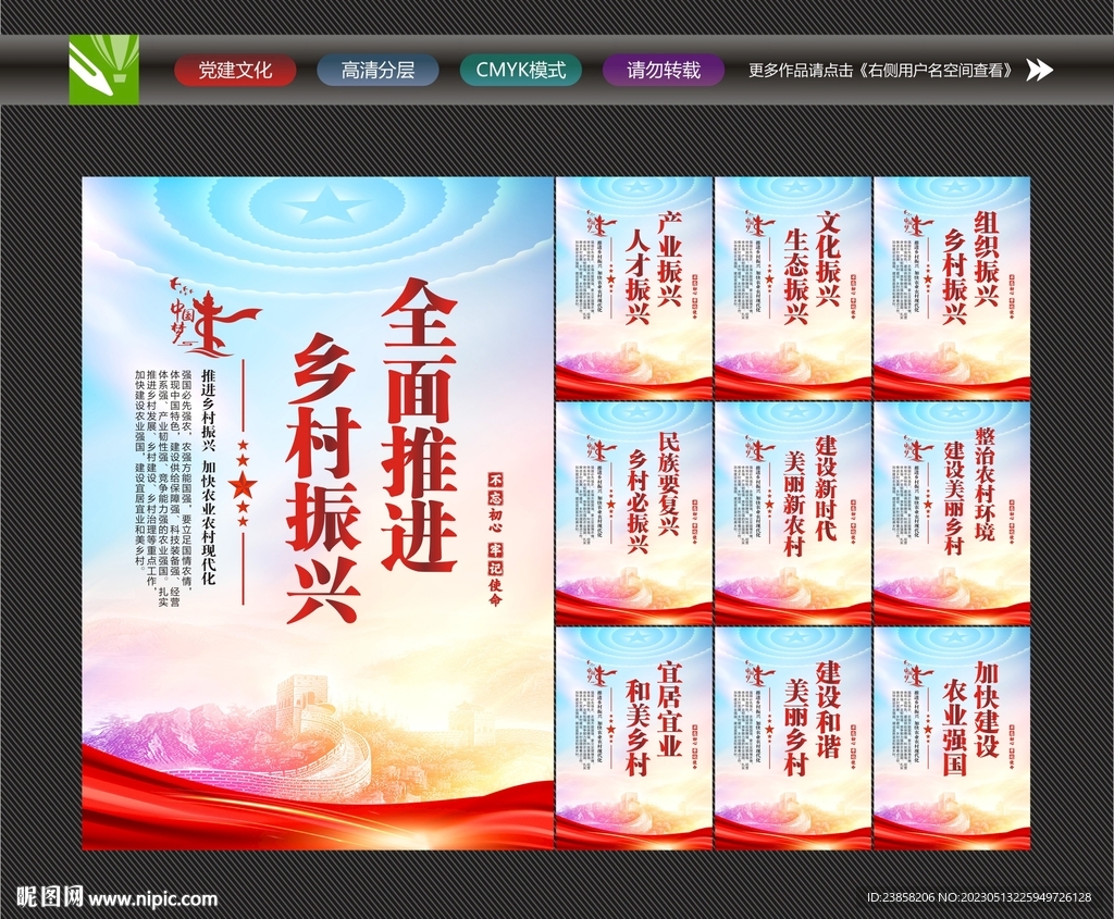 乡村振兴宣传