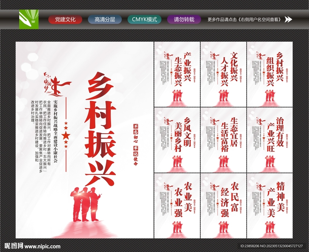 乡村振兴海报