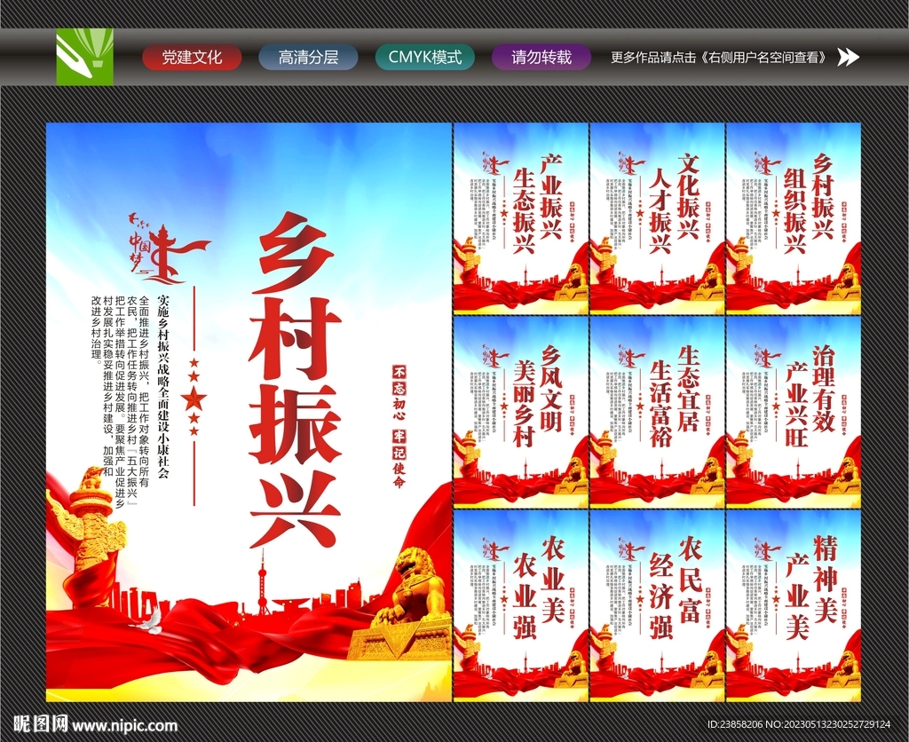 乡村振兴战略