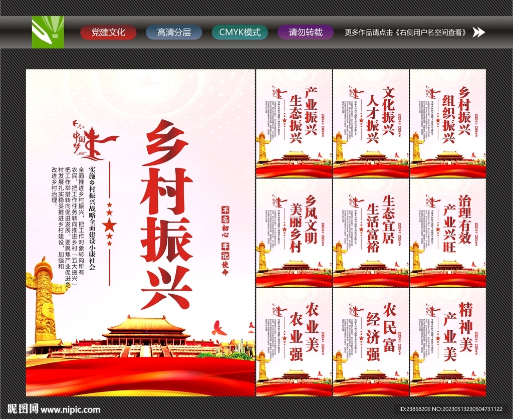 乡村振兴