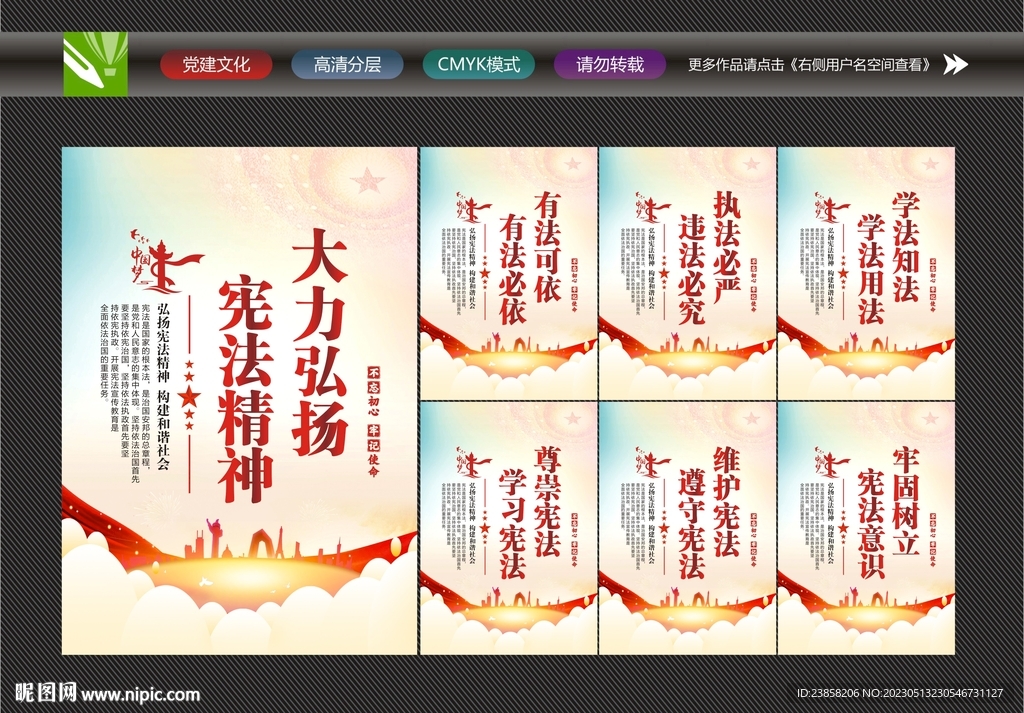 法治中国