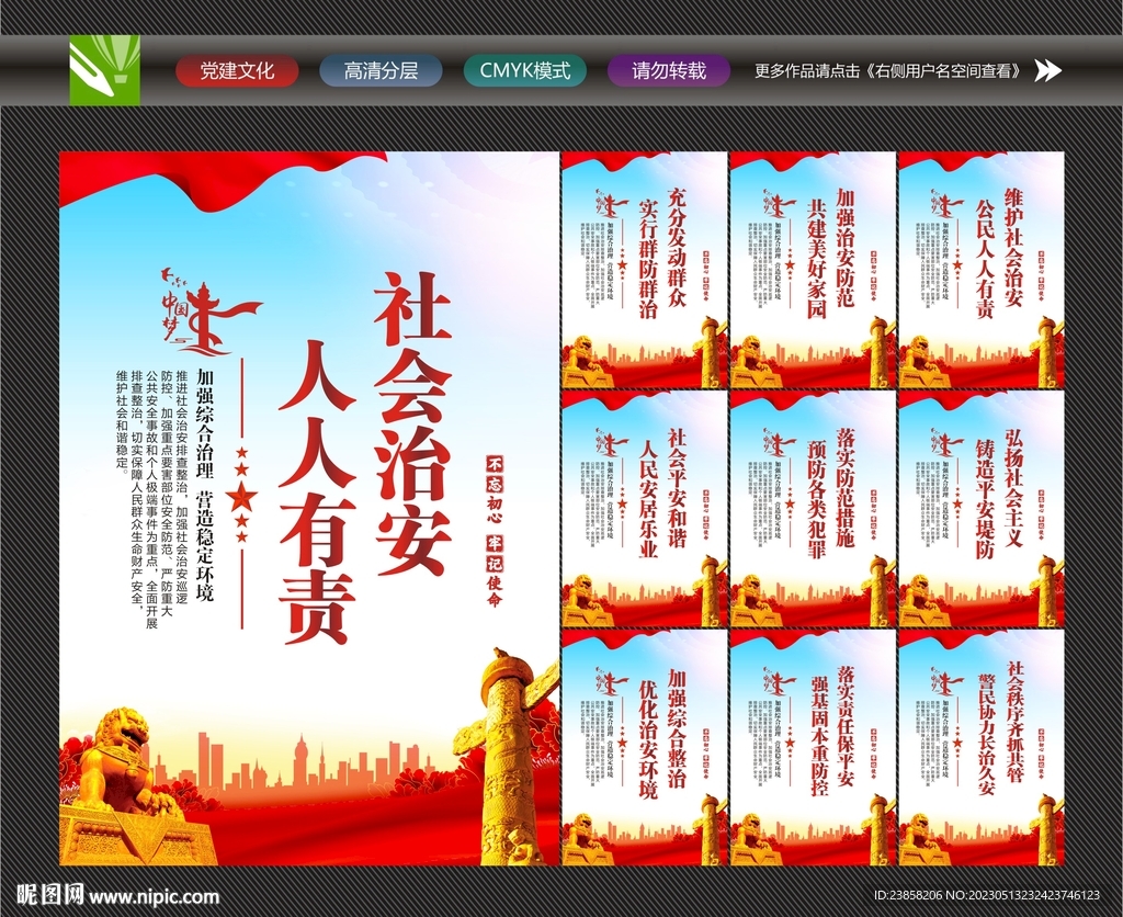 综治维稳宣传展板