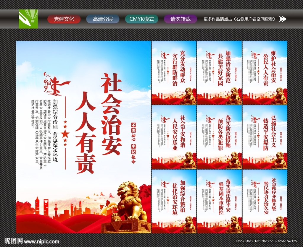 综合治理海报