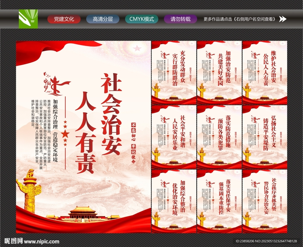 综合治理宣传