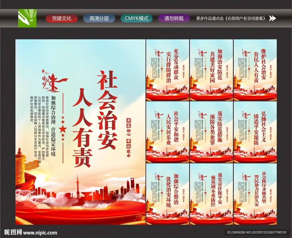 综合治理宣传