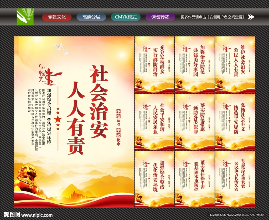 综合治理宣传